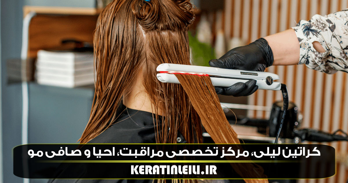 هزینه کراتین سرد مو