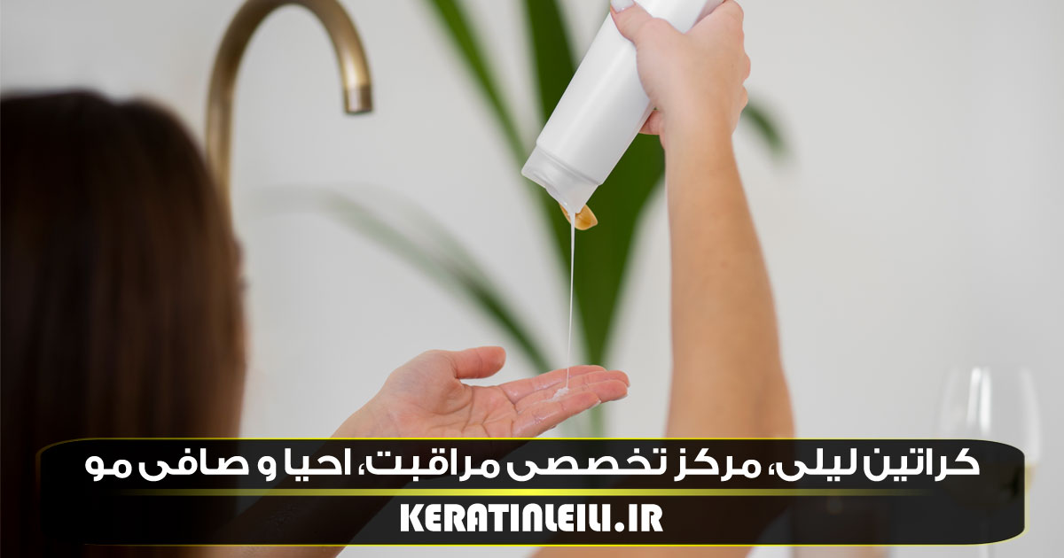 شامپو مخصوص کراتین